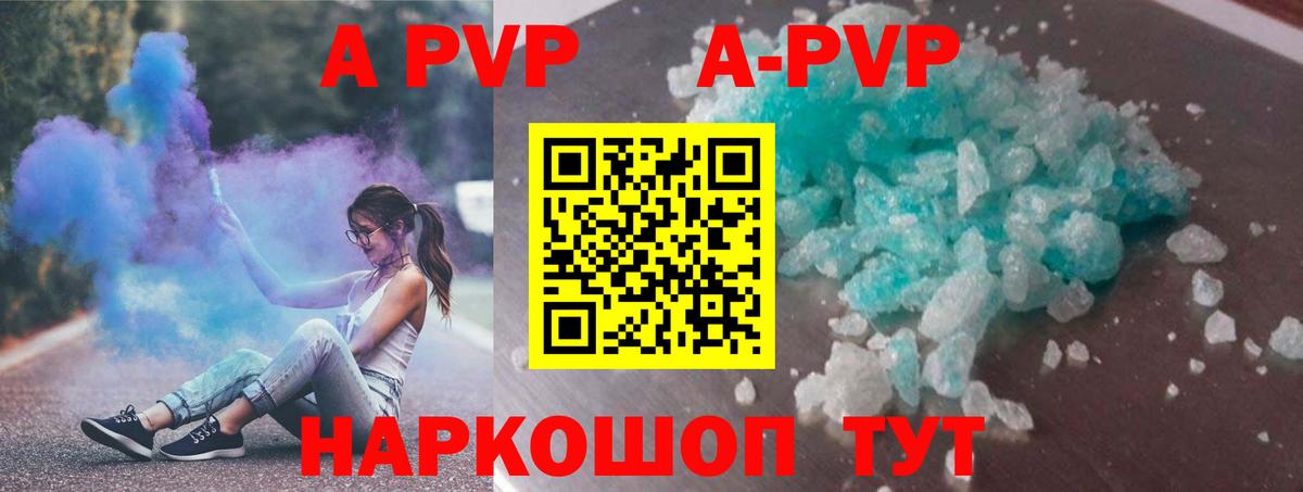 А ПВП кристаллы  наркошоп  А ПВП мука  Alpha-PVP кристаллы  А ПВП  Кстово  Вход с VPN 