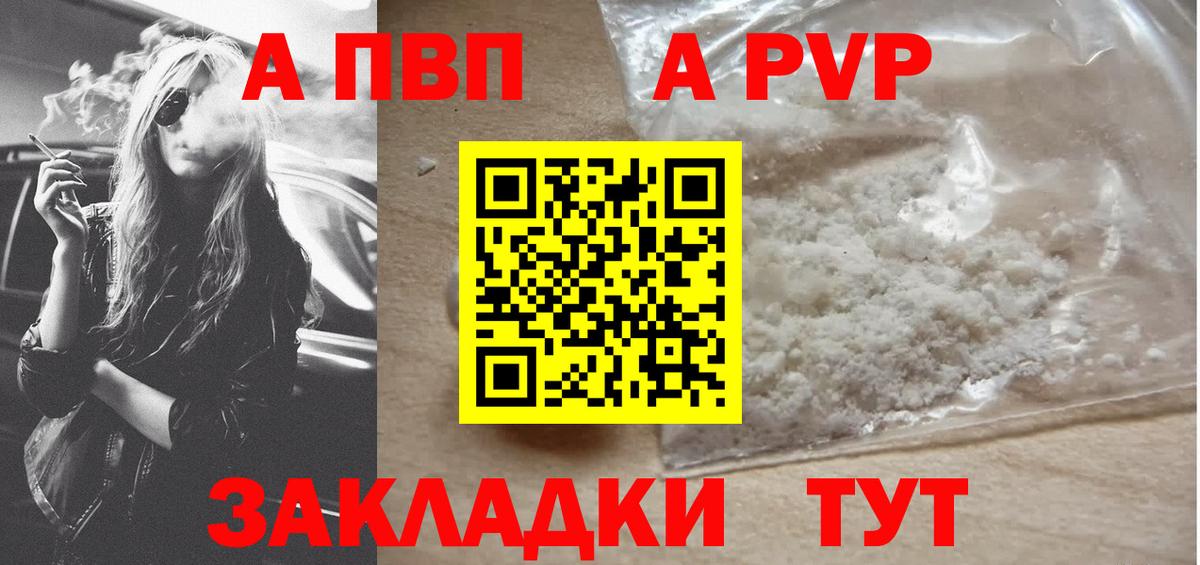 A-PVP Соль Кстово