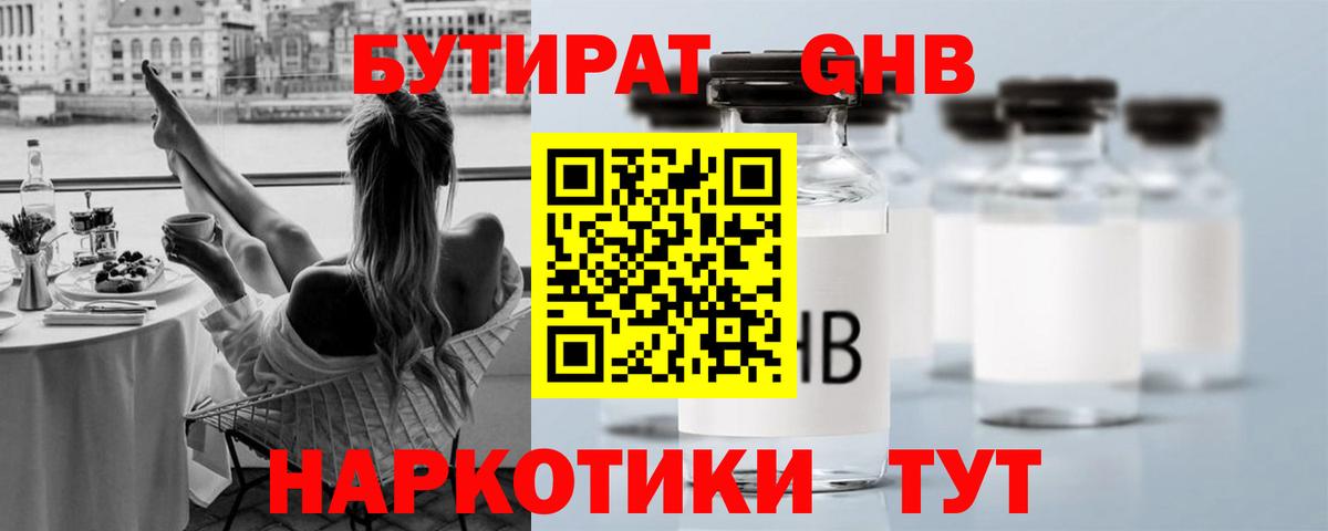 БУТИРАТ Butirat  Вход с VPN  Кстово 