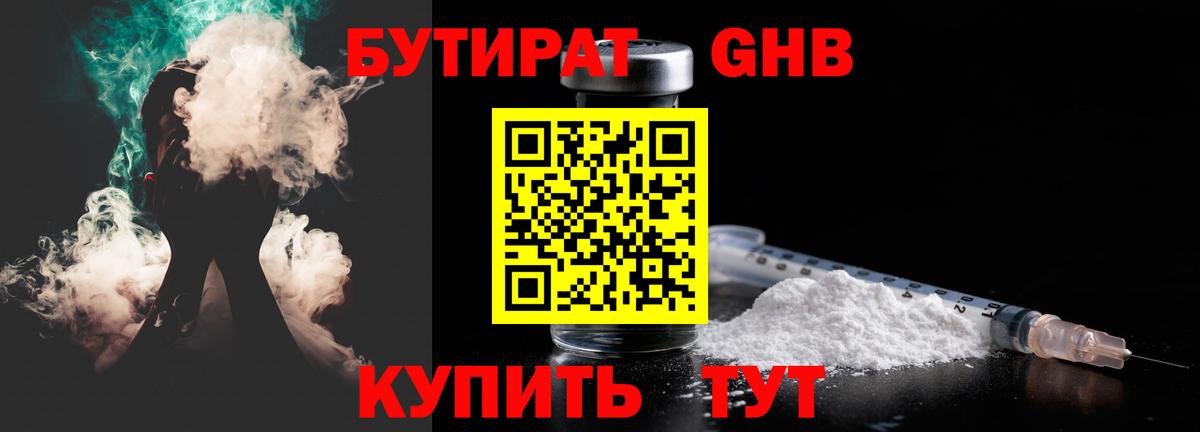 Бутират 99% Кстово