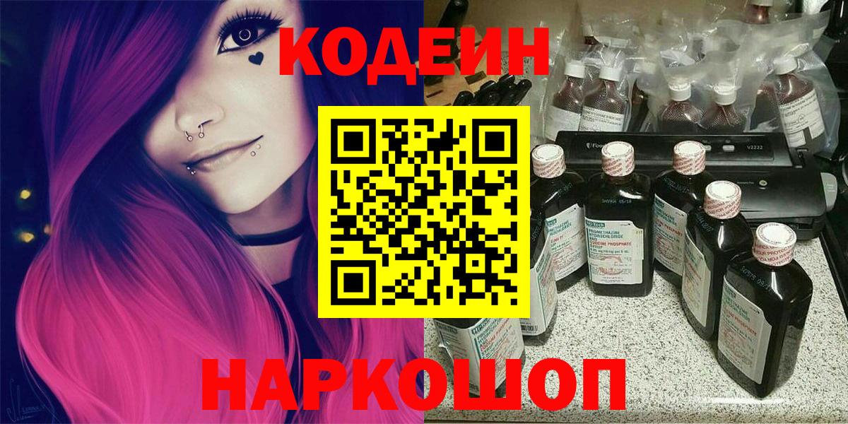 Кодеиновый сироп Lean напиток Lean (лин) Кстово