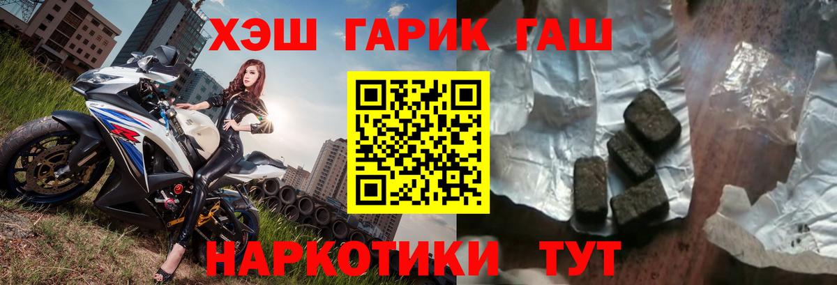 ГАШ гашик Кстово