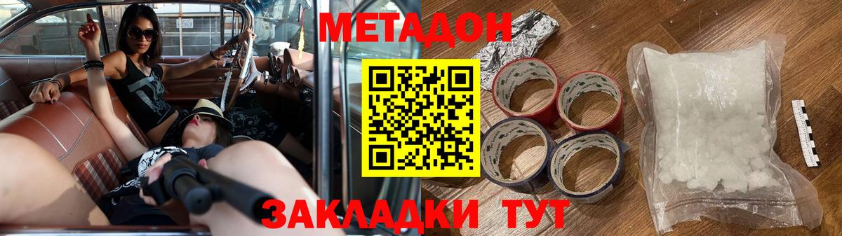 Метадон белоснежный Кстово