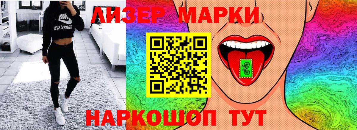 Марки N-bome  Наркотические марки 1500мкг  Вход с VPN  Кстово 