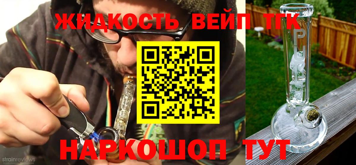 Дистиллят ТГК вейп с тгк Кстово